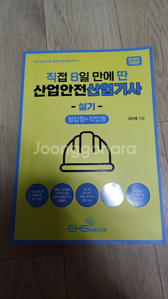 산업안전 산업기사실기책 2025--0