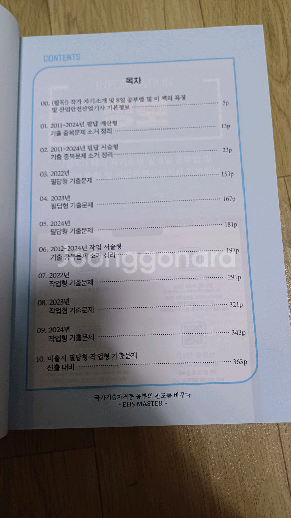 산업안전 산업기사실기책 2025--1