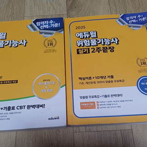 에듀윌 위험물기능사 필기,실기책