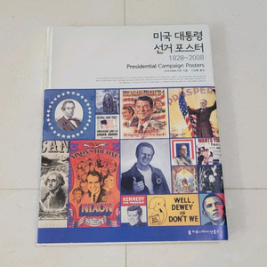 미국 대통령 선거 포스터 1828~2008 도서 책자