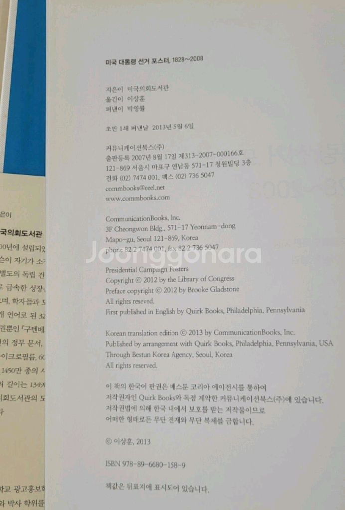 미국 대통령 선거 포스터 1828~2008 도서 책자--3