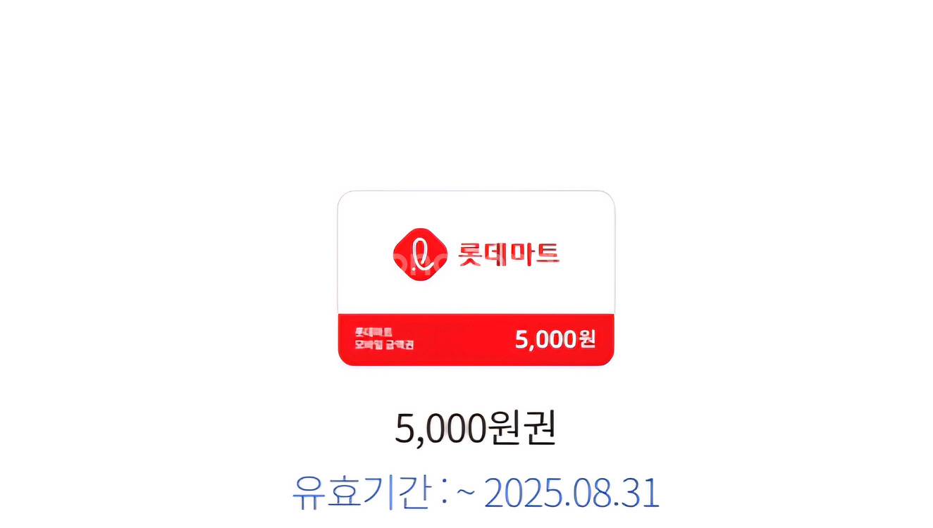 롯데마트 금액권 5,000원--0