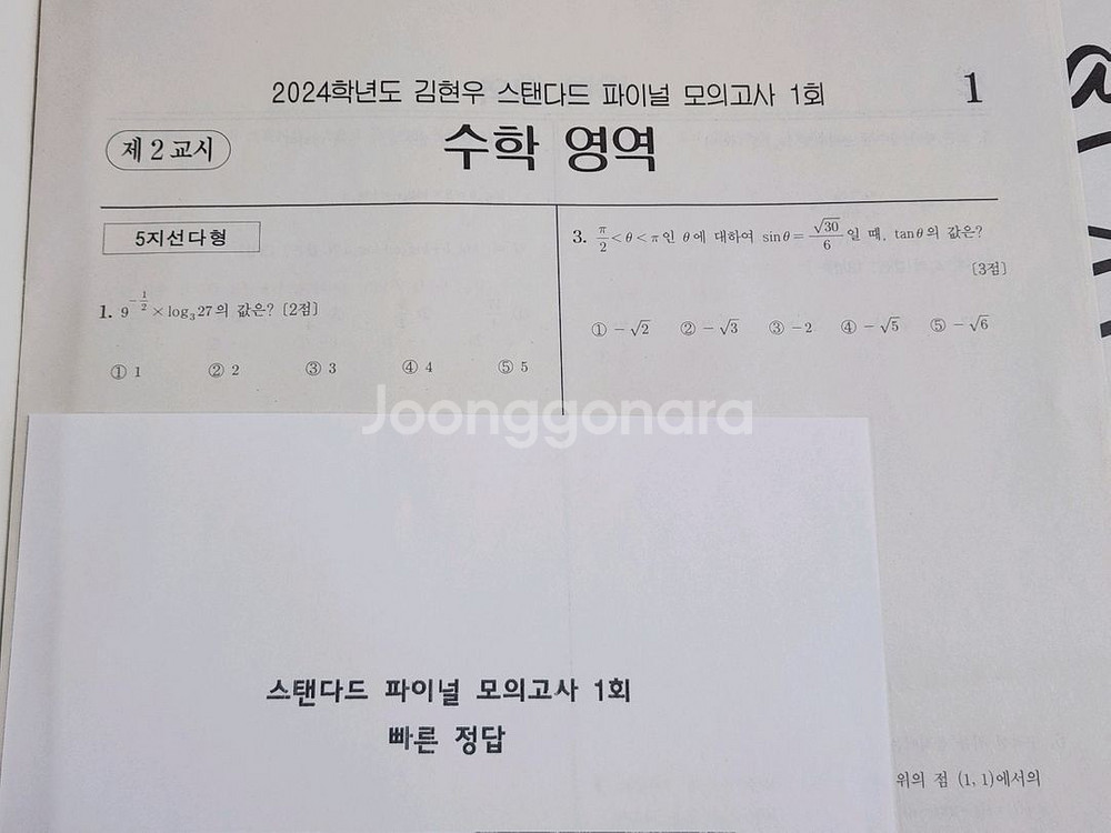 일괄 | 시대인재 수학 김현우t 모의고사 24 25--3