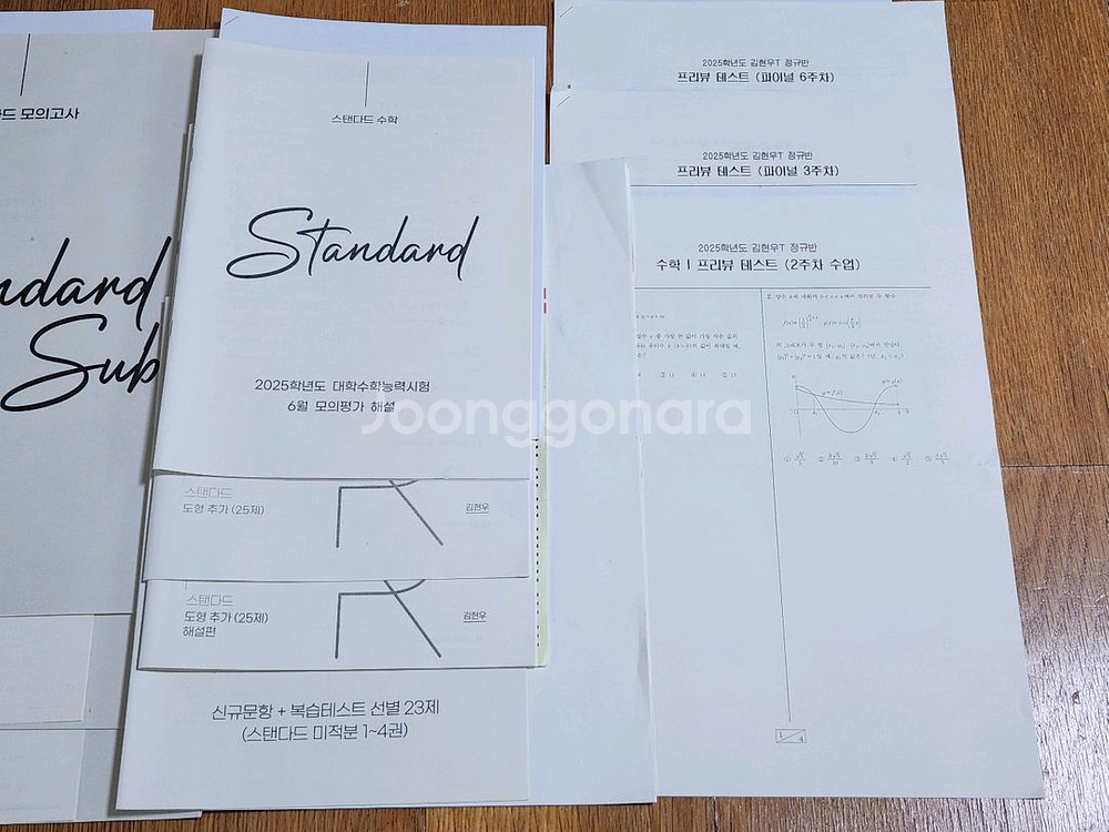 일괄 | 시대인재 수학 김현우t 모의고사 24 25--2