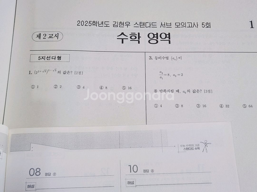 일괄 | 시대인재 수학 김현우t 모의고사 24 25--5