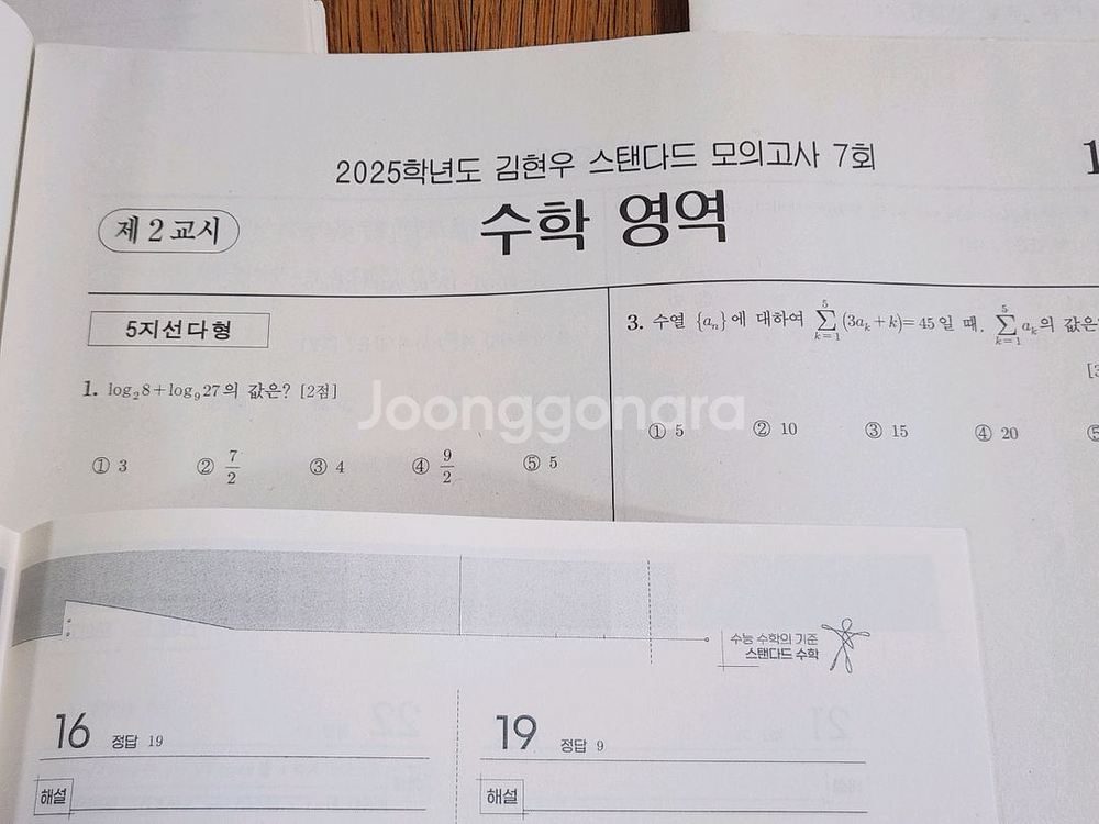 일괄 | 시대인재 수학 김현우t 모의고사 24 25--4