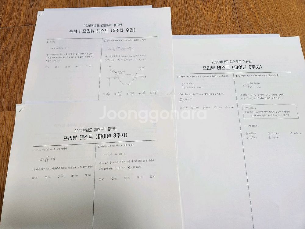 일괄 | 시대인재 수학 김현우t 모의고사 24 25--9
