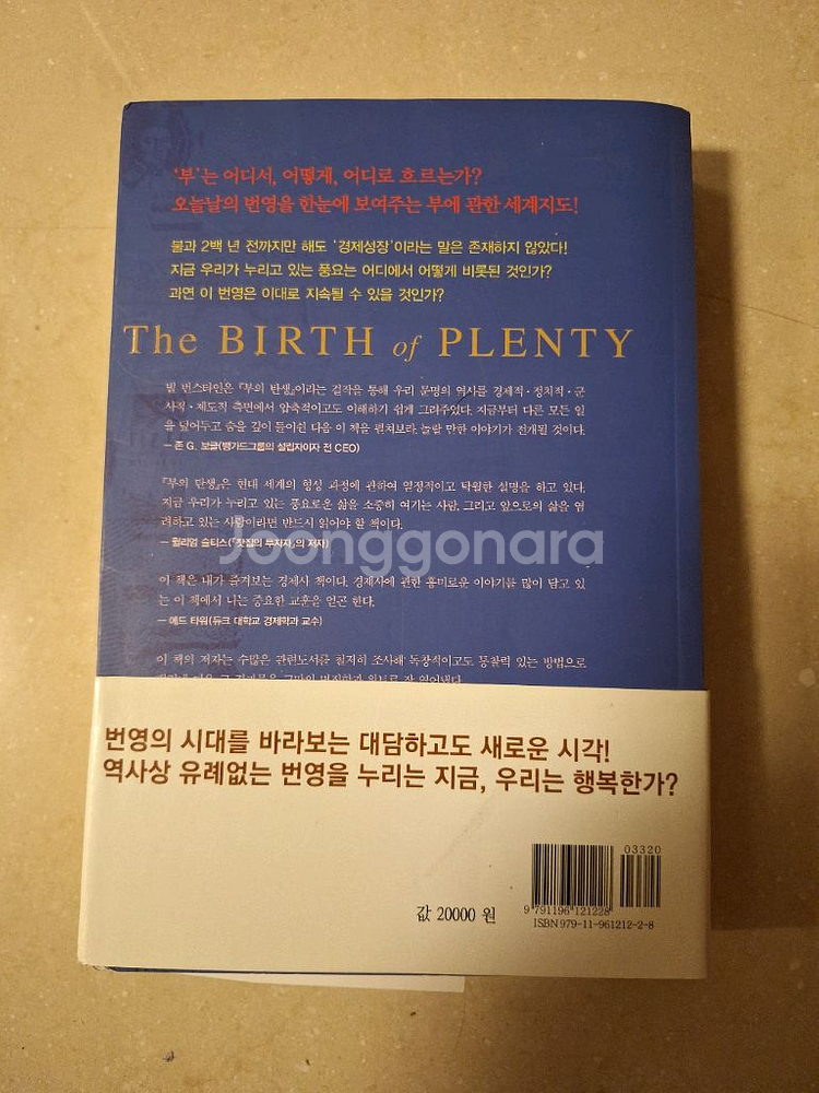 # 부의 탄생 (The Birth of Plenty)--1