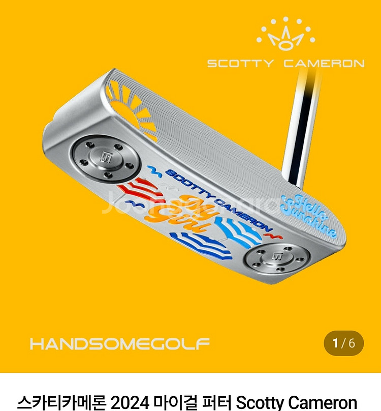스카티카메론 2024 마이걸퍼터--3