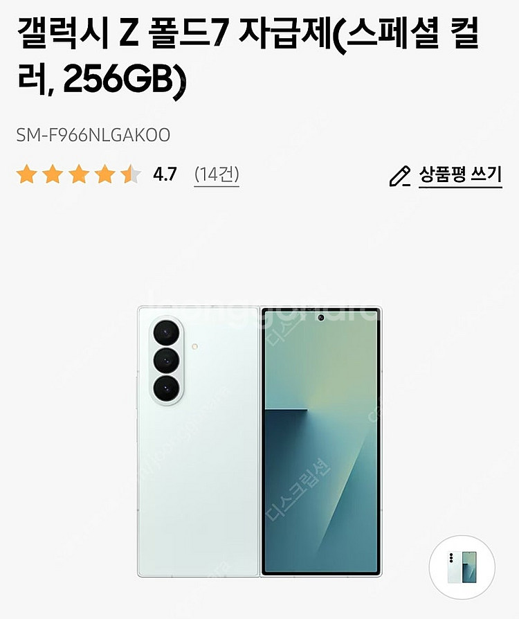 갤럭시 폴드7 민트 자급제 새상품 256--1