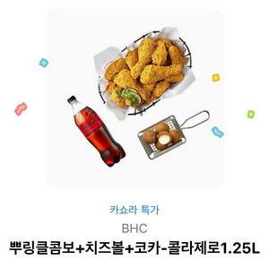 BHC 뿌링클콤보+치즈볼+코카-콜라제로 1.25L 판매