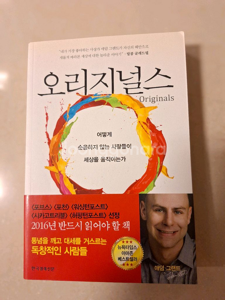 # 오리지널스(애덤 그랜트)--0