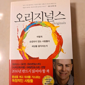 # 오리지널스(애덤 그랜트)