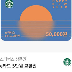 스타벅스 e카드 5만원권