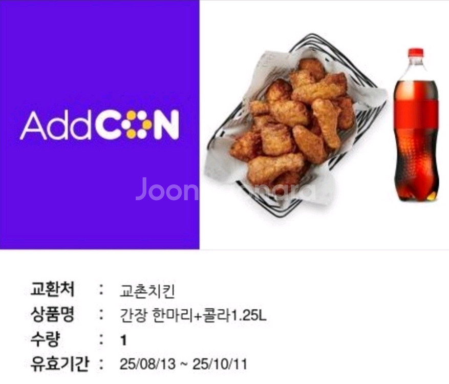 교촌치킨 오리지날 + 콜라 기프티콘--0