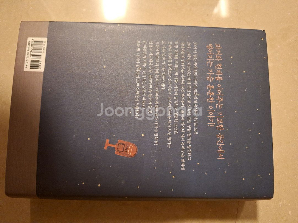 # 나미야 잡화점의 기적(히가시노 게이고 장편소설)--1