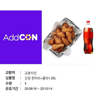 교촌 간장 한마리+콜라 1.25L 세트