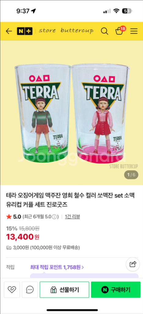 미개봉 새상품 오징어게임 맥주잔--1