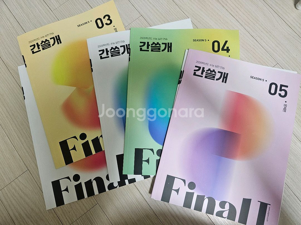 수능실전 2026 간쓸개 시즌6 판매--1