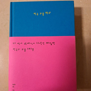 # 한국 괴물 백과 (곽재식)