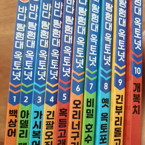 바다 탐험대 옥토넛 전집 10권
