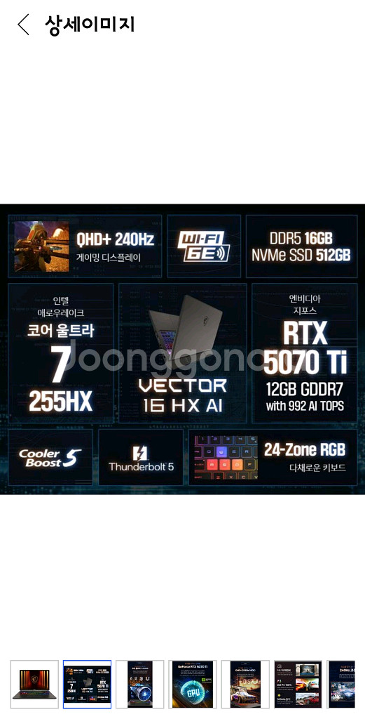벡터16 255HX 5070ti 게이밍노트북--1