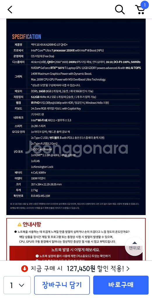 벡터16 255HX 5070ti 게이밍노트북--7