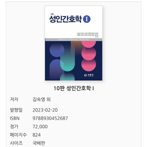 성인간호학1,2 수문사