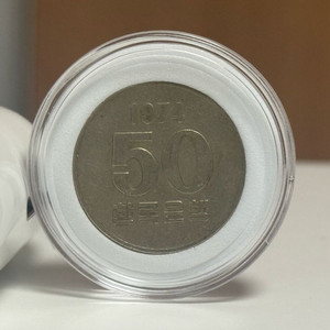 1974년 50원 동전 이미지