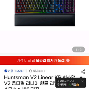 레이저 헌츠맨 v2 한글 게이밍 키보드