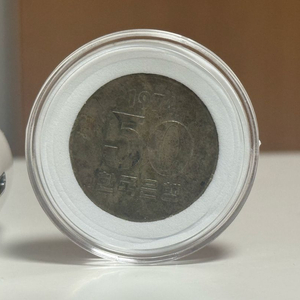 1974년 50원 동전 이미지