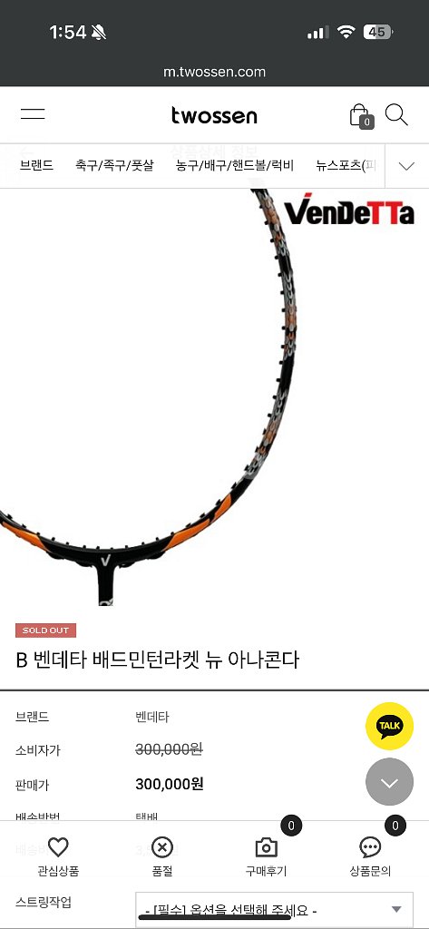 벤데타 배드민턴 라켓(정가 30만원)--0