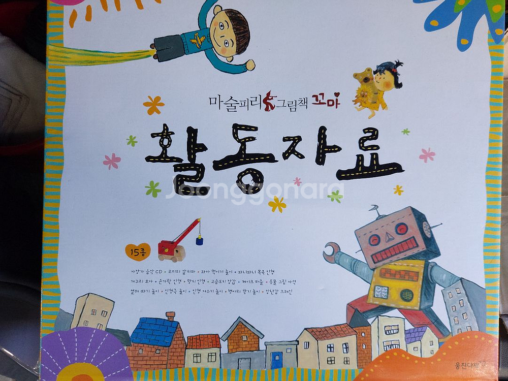 웅진마술피리꼬마 활동교구--0