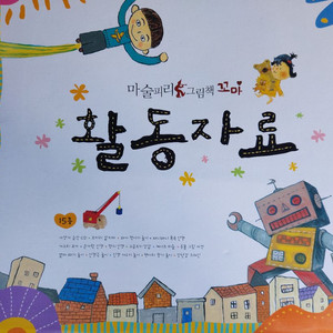 웅진마술피리꼬마 활동교구