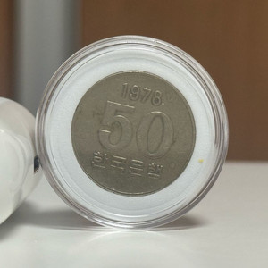 1978년 50원 동전 이미지