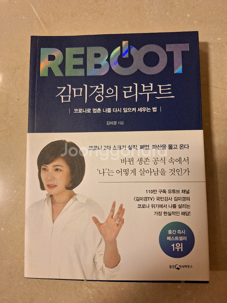 # 김미경의 리부트 REBOOT--0