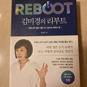 # 김미경의 리부트 REBOOT