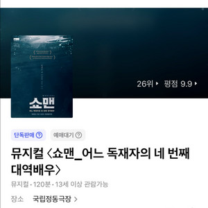 뮤지컬 쇼맨 어느 독재자의 네번째 대역배우