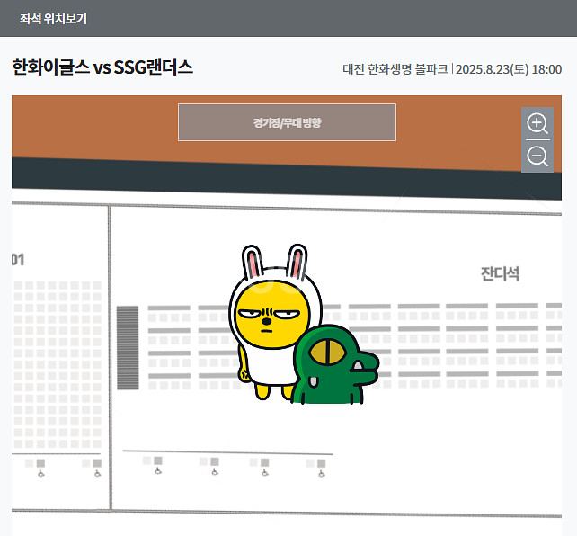 8/23 한화 vs SSG 밤켈존 / 1루내야지정석--0