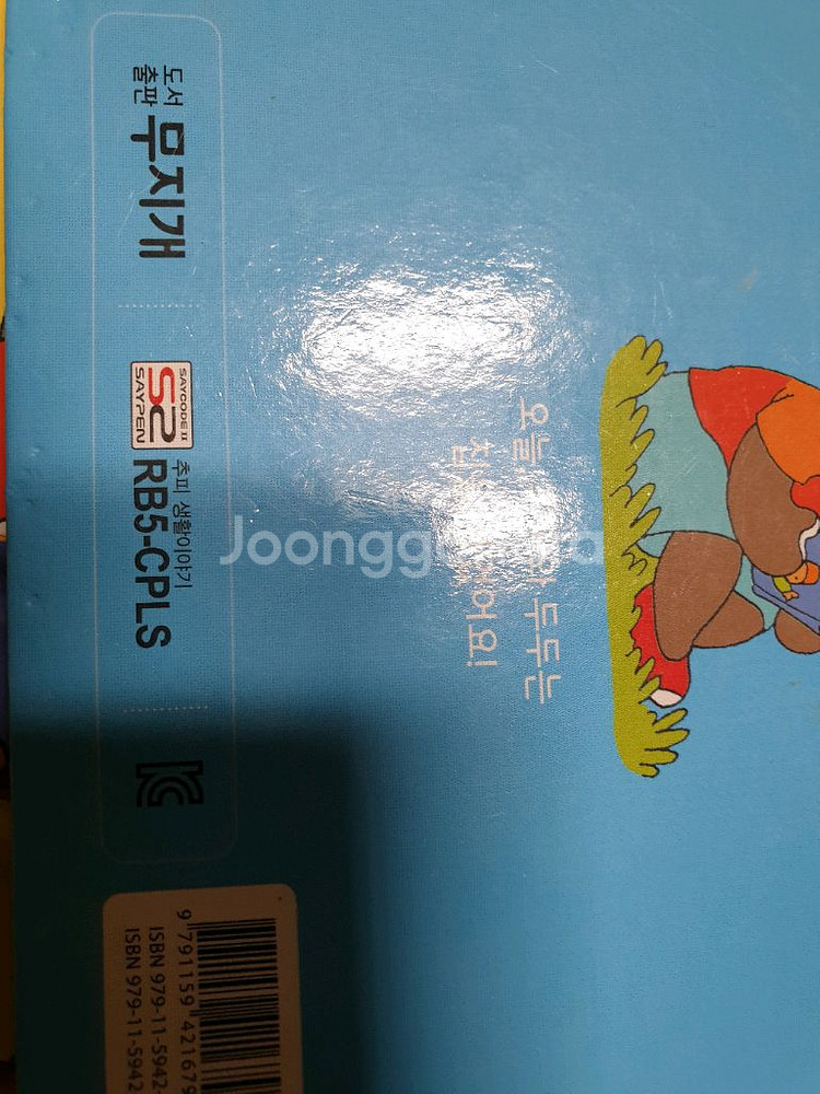 추피 생활동화책 전집. 세이펜 버젼입니다--7