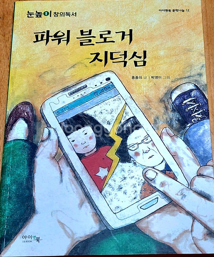 눈높이 창의독서--4