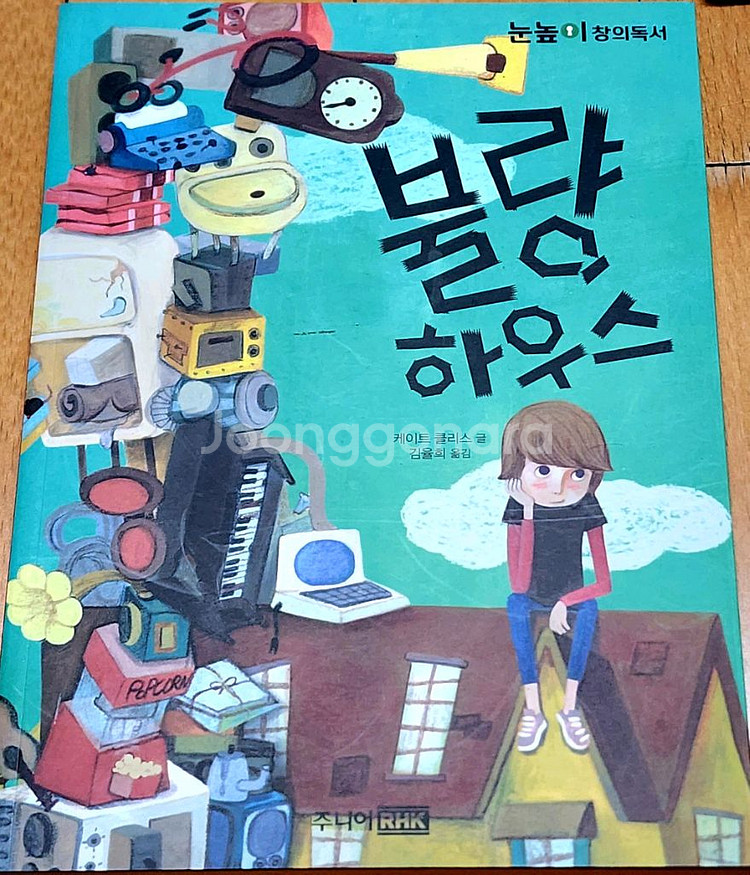 눈높이 창의독서--2