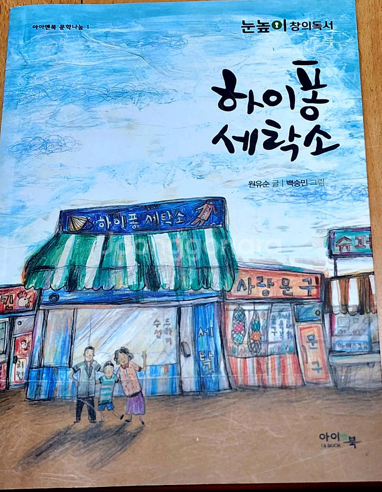 눈높이 창의독서--3