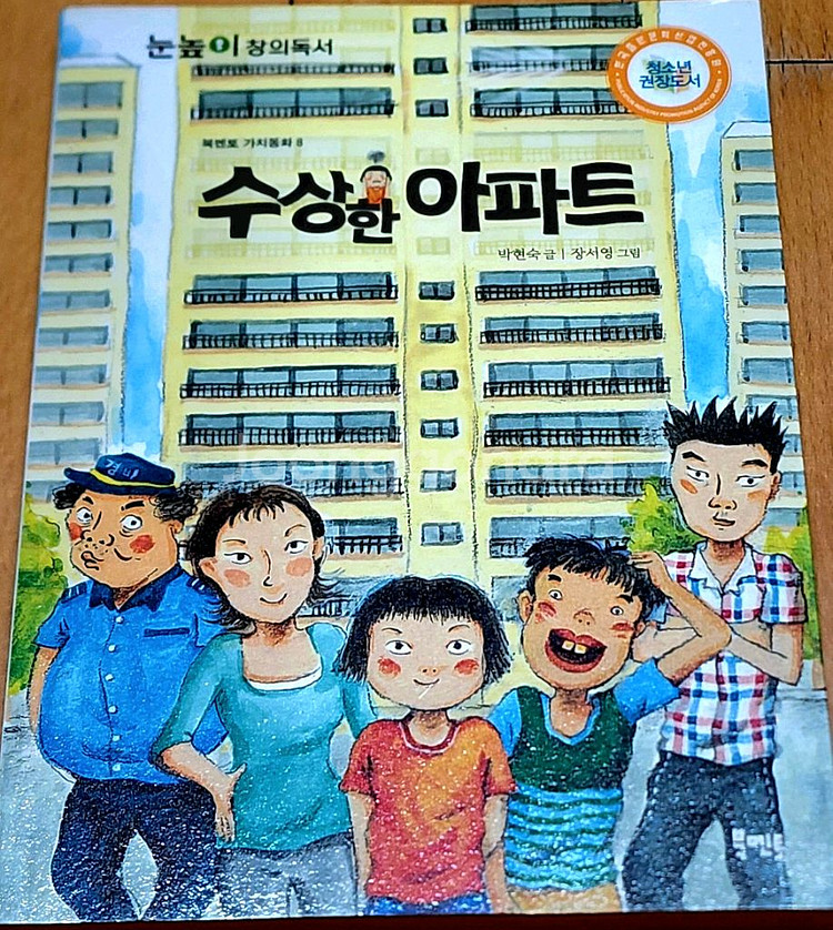 눈높이 창의독서--1