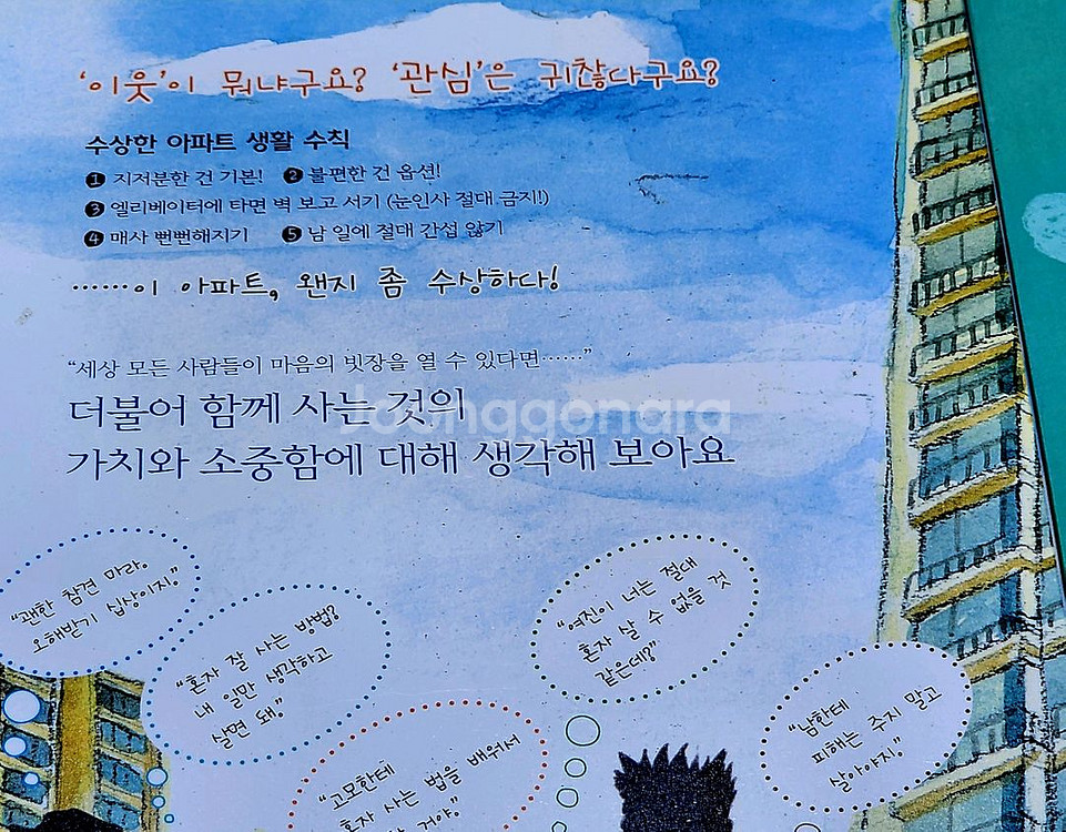눈높이 창의독서--9