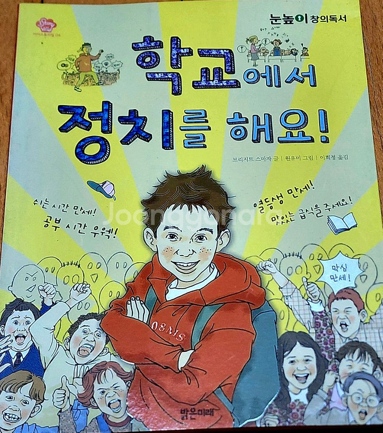 눈높이 창의독서--6