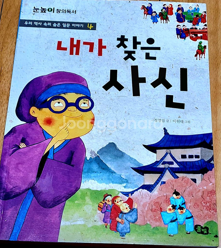 눈높이 창의독서--8