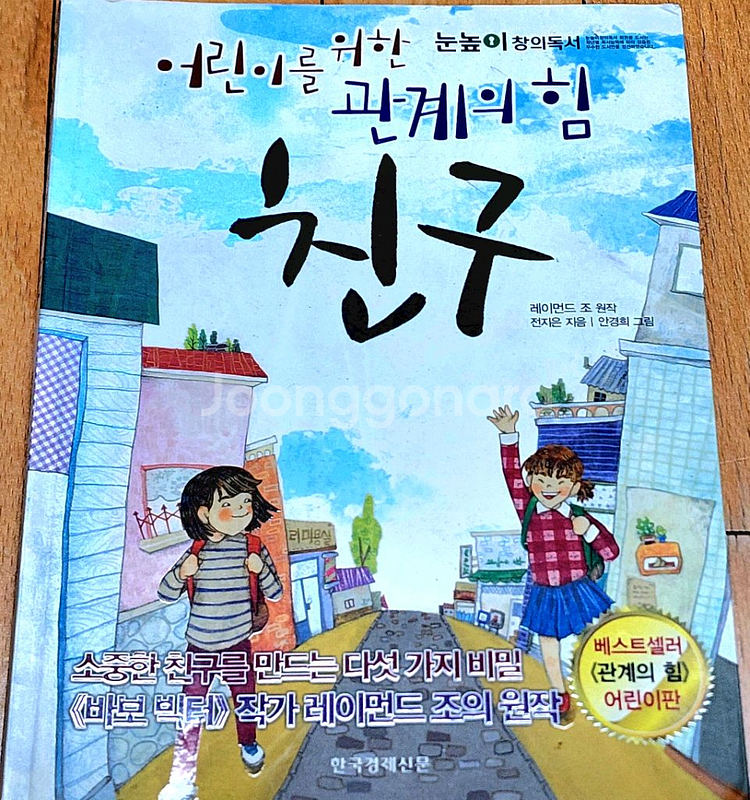 눈높이 창의독서--7