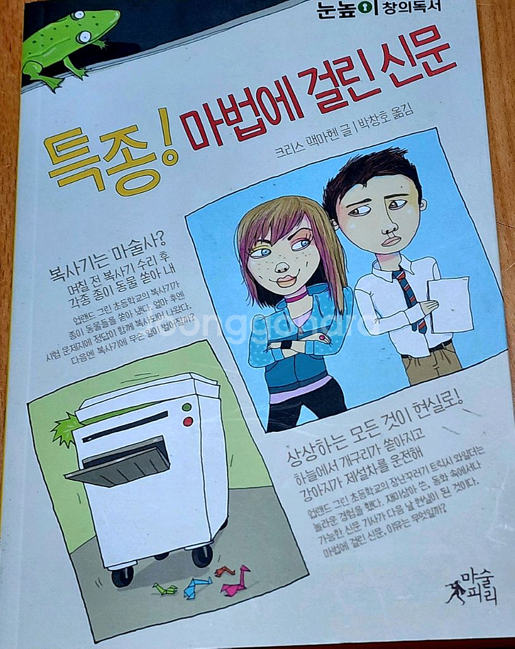 눈높이 창의독서--5
