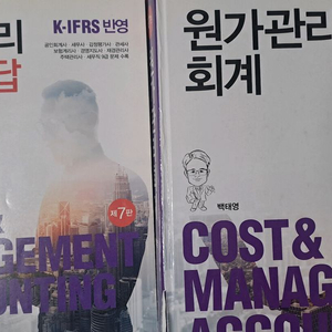 원가관리회계 7판 신영사 백태영 전공책 회계 경영CPA